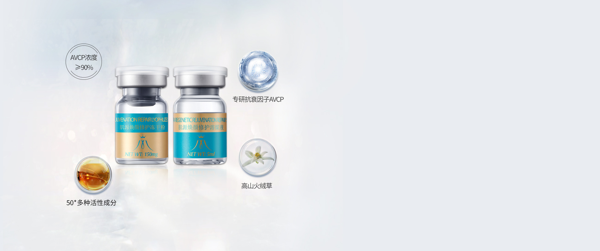 肌源焕颜修护冻干精华液