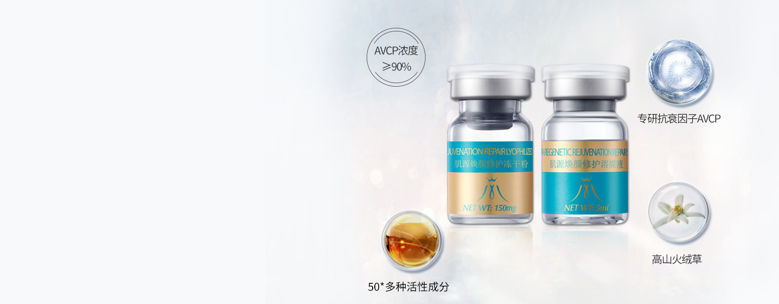肌源焕颜修护冻干精华液
